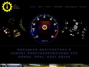 Центр ремонта роботизированной коробки переключения передач