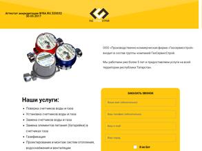 Компания по поверке счетчиков газа и воды