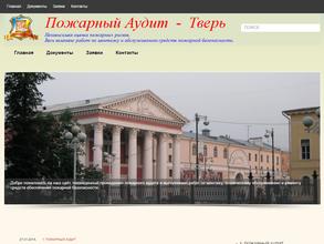 Пожарный Аудит