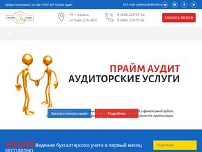 Прайм аудит