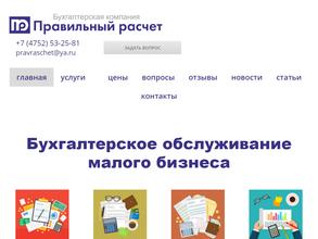 Правильный расчет