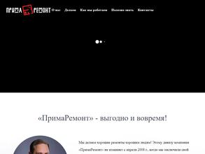 ПримаРемонт