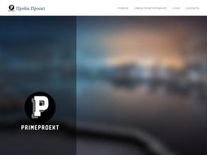 ПраймПроект