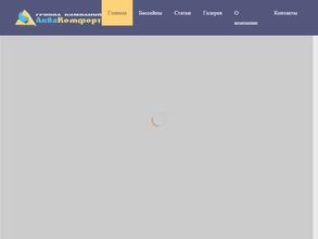 АкваКомфорт