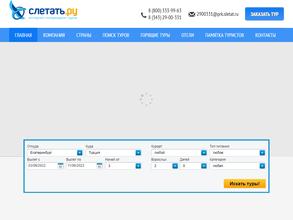 Слетать.ру