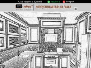 ПРО-мебель Т