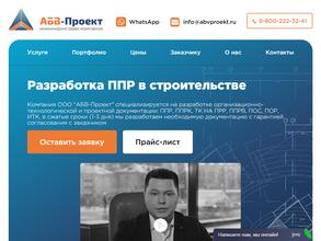 АБВ-Проект
