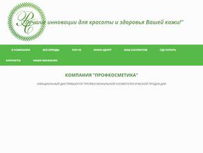 ПрофКосметика