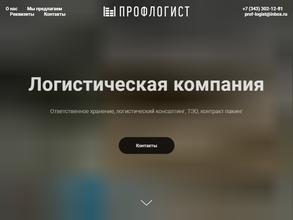 Профлогист