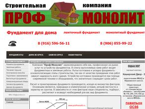 Проф-монолит