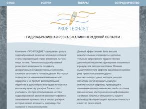 Профтехджет