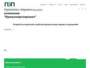 Промэнерголидер