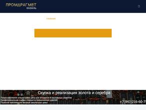 Промдрагмет