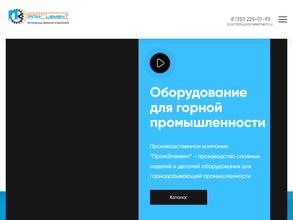 Промэлемент