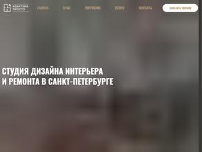 Квартира просто