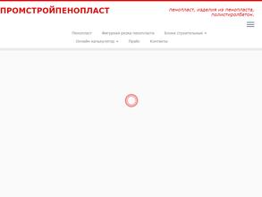 Промстройпенопласт
