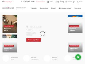 РазноМаркет