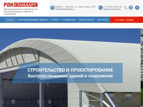 РДК-Стандарт