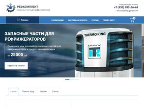 Рефкомплект