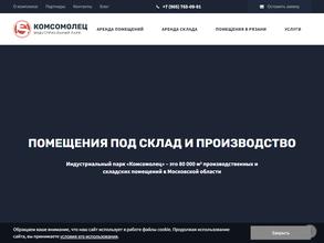 Комсомолец