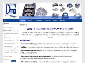 Регион траст