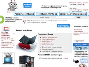 Ремонт Робот