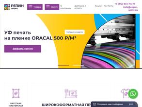 Репин принт