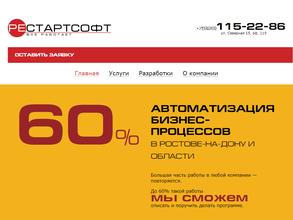 Рестартсофт