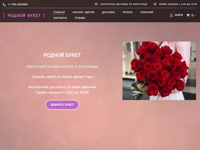 Родной букет