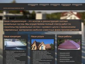 Кровля гарант