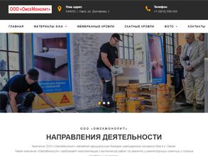 ОмскМонолит