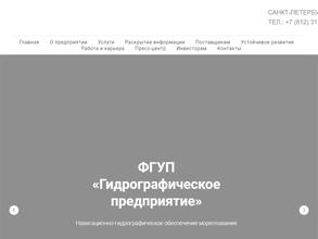 Гидрографическое предприятие