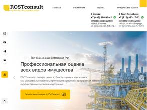 РОСТконсалт