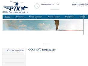 Рт-комплект