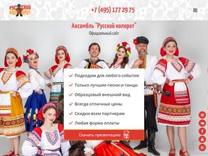 Русский колорит