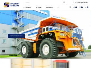 Русский Транзит