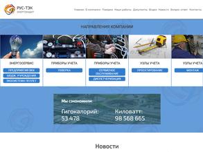 РУС-ТЭК ЭНЕРГОАУДИТ