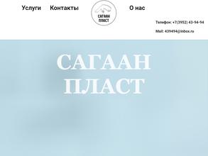 Сагаан Пласт