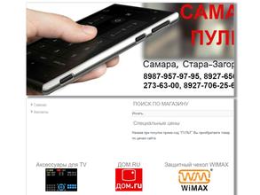 Самара-пульт