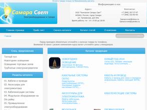 Самара-Свет