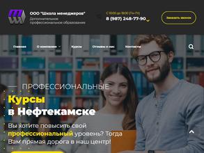 Школа менеджеров