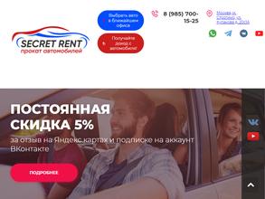 Секрет-рент