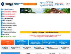 Септик Смарт