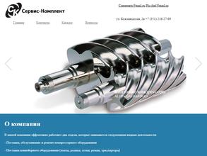 Сервис-Комплект