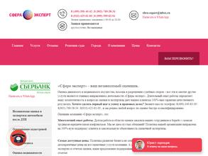 Сфера эксперт