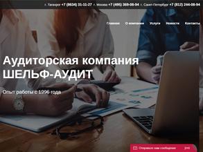 Шельф-Аудит