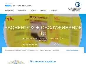 Сибирский паритет