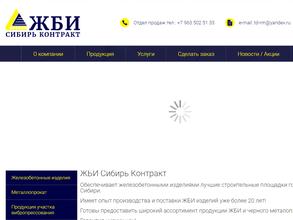 ЖБИ Сибирь Контракт