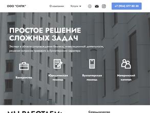 Сибирская инвестиционно-правовая корпорация