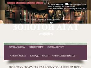 Золотой Агат